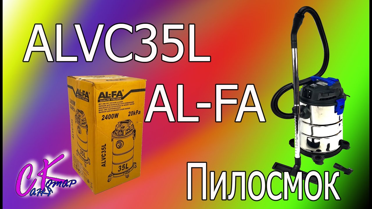 Пилосос промисловий AL-FA ALVC35L 2400W