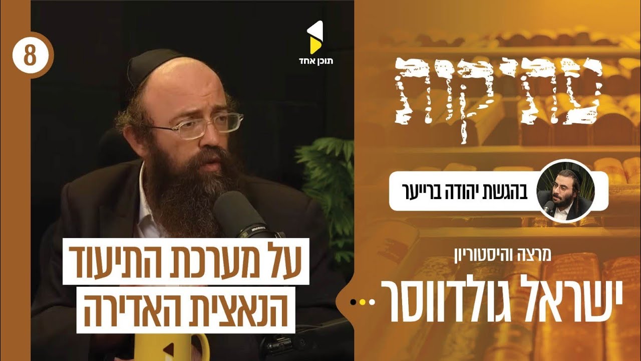 עתיקות | יהודה ברייער עם ישראל גולדווסר | עם הספר וזכרון השואה | פרק 8