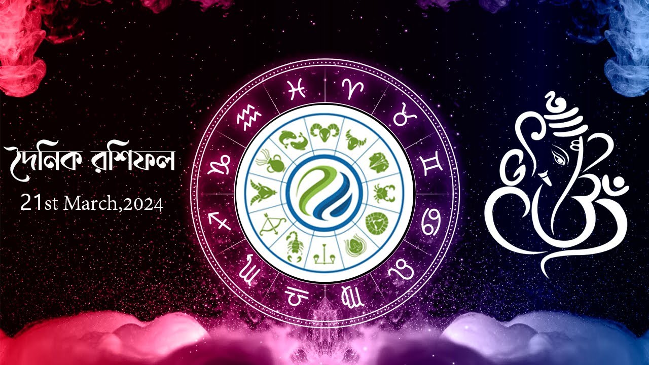 Daily Hororscopes 21st March 2024 | দৈনিক রাশিফল #astrology #dailyhoroscope #theastrosaga
