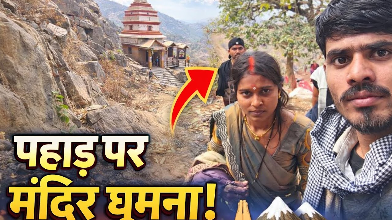 बिहार में भी है ऐसा पहाड़? 😲 | कोरमा पहाड़ गया | Amazing View”