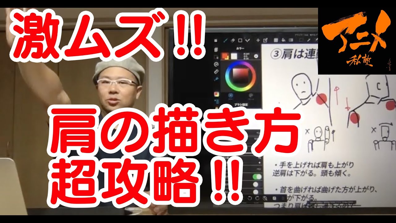 肩の描き方（無料）