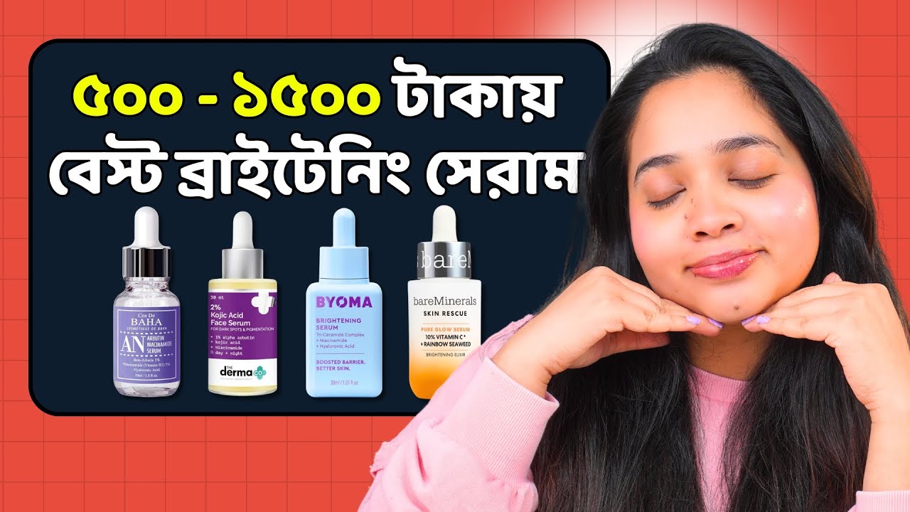 গ্লোয়িং স্কিনের জন্য ৫০০-১৫০০ টাকায় বেস্ট ব্রাইটেনিং সেরাম! Best Budget Brightening Serum