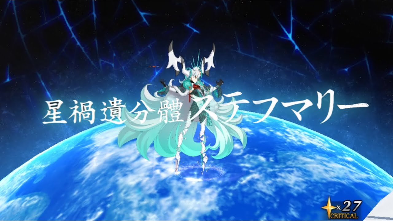 【FGO】ステラマリー Stellar Olga Marie Battle theme bgm 【オルガマリークエスト 4】