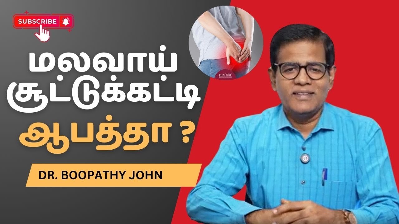 ஆசனவாய் சீழ்கட்டியால் அவதிப்படுகிறீர்களா ? தீர்வு இதோ | Dr. Boopathy John | JE Nesam Hospitals