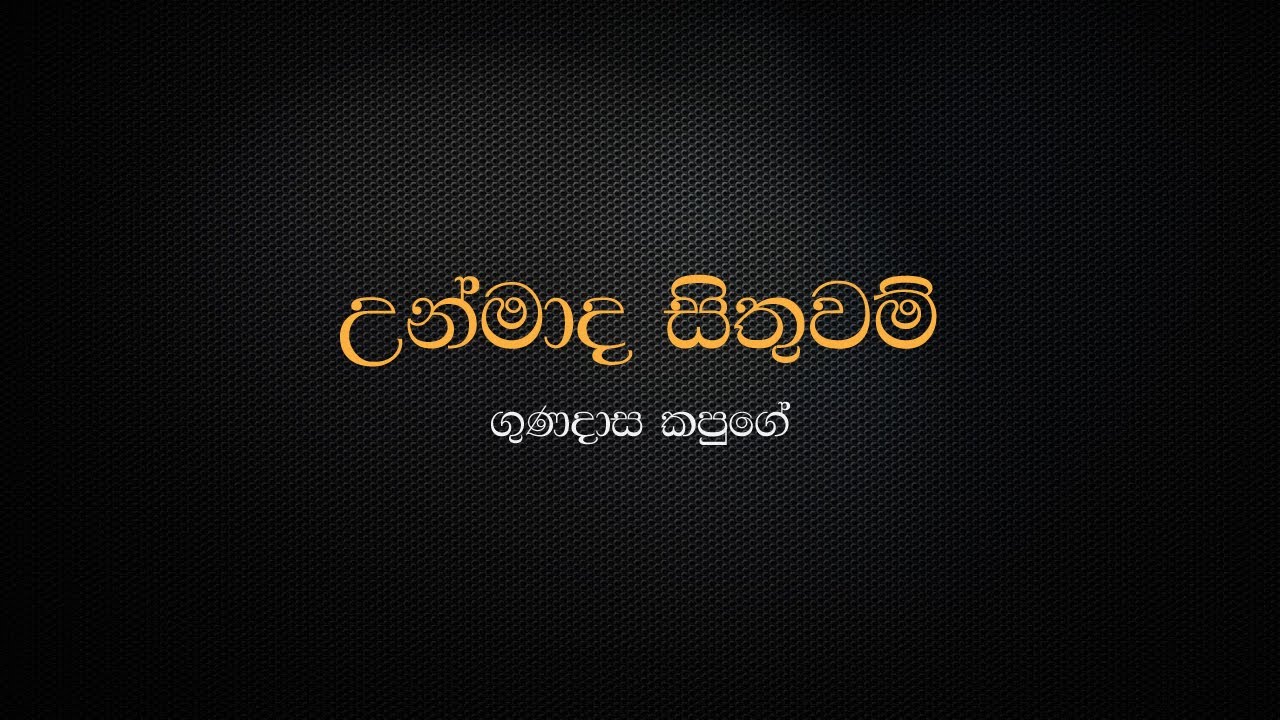 Unmada Sithuwam - Gunadasa Kapuge