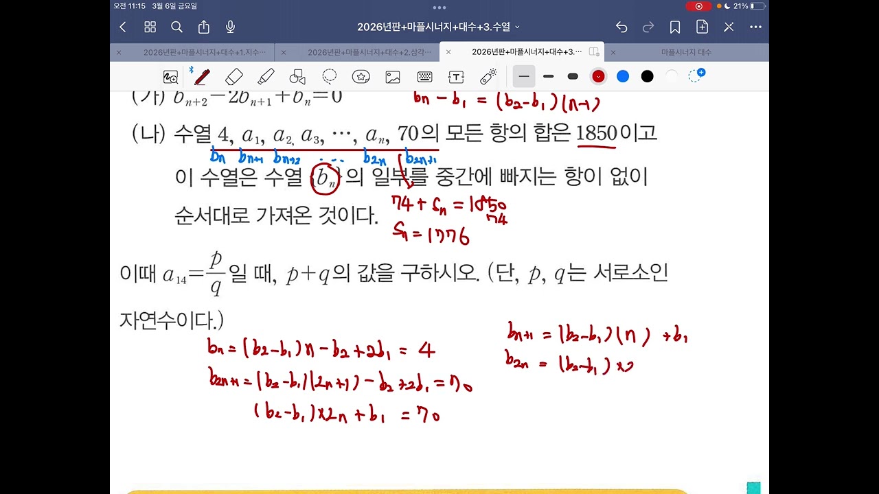 마플시너지 대수 수열의 합 1810번