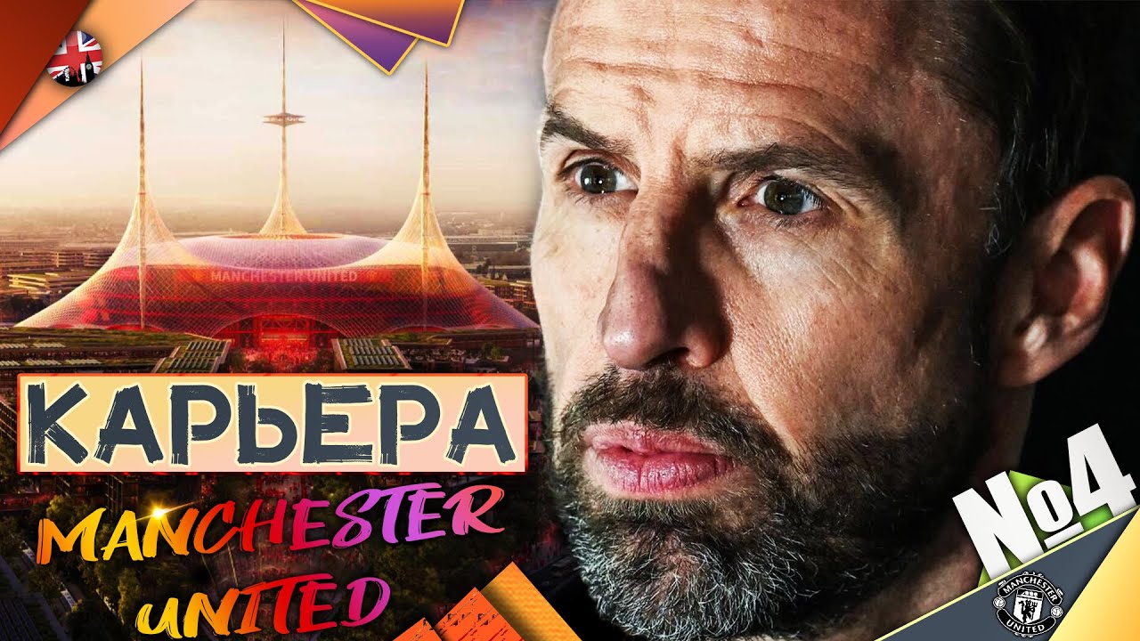 СМОТРИМ МАТЧ КУБКА АНГЛИИ: Брайтон-МЮ👿КАРЬЕРА ЗА МАНЧЕСТЕР ЮНАЙТЕД НА ЛЕГЕНДЕ👿PES 2026 REMASTERED🔥2K