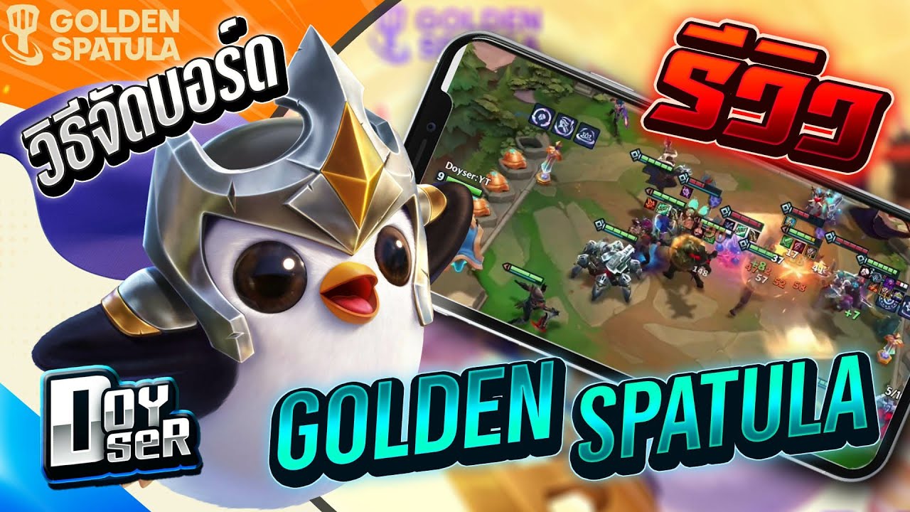 Golden Spatula:แนวทางการเล่นยังไง ฉบับมือใหม่ - Doyser