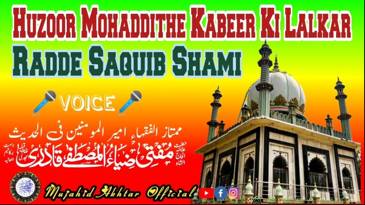 Huzoor Mohaddise Kabeer Ki Lalkaar // Huzoor Mohaddise Kabeer Ghosi Shareef