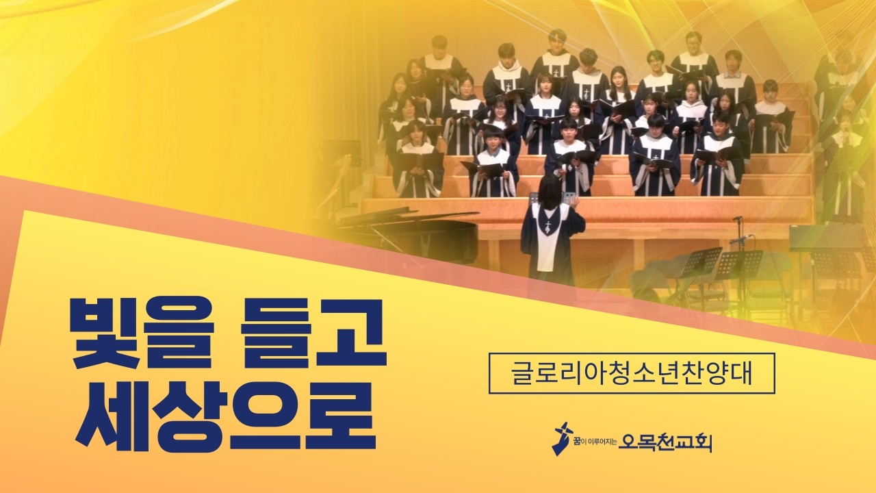 [2026년 2월 22일] - 주일저녁 글로리아청소년찬양대