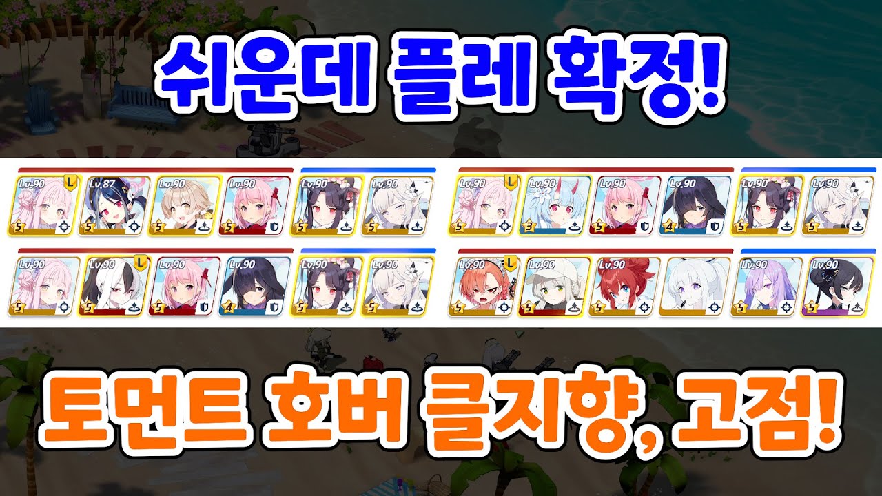 총력전 토먼트 호버크래프트 조력자 파노아 클리어 지향, 고점 2팟클 택틱! [블루 아카이브]