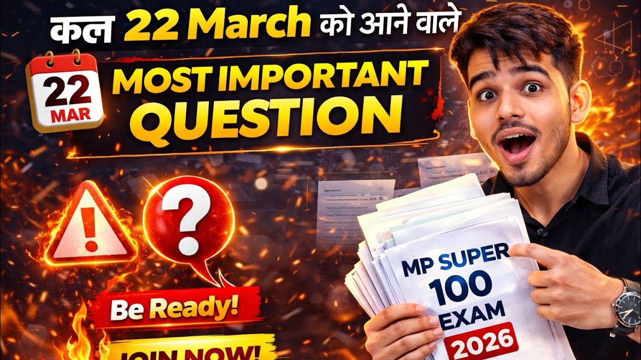 कल 22 March Exam में यही आएंगे! | MP Super 100 2026 Most Important Questions 🔥#super100