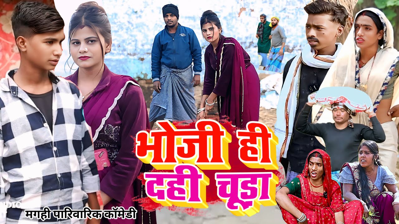 सकरात में क्रिकेट मैच [ New Comedy ] Sakarat Me Cricket Match Comedy बिनेसर समधिन@UdaydoctorBodhgaya