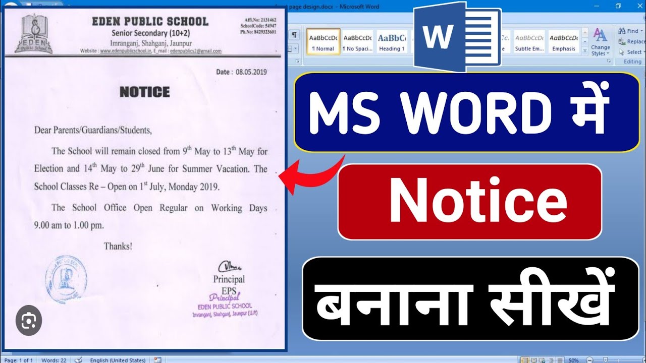MS Word में Notice बनाना सीखे | How to make a Notice in MS Word | MS Word me School Notice Banaye