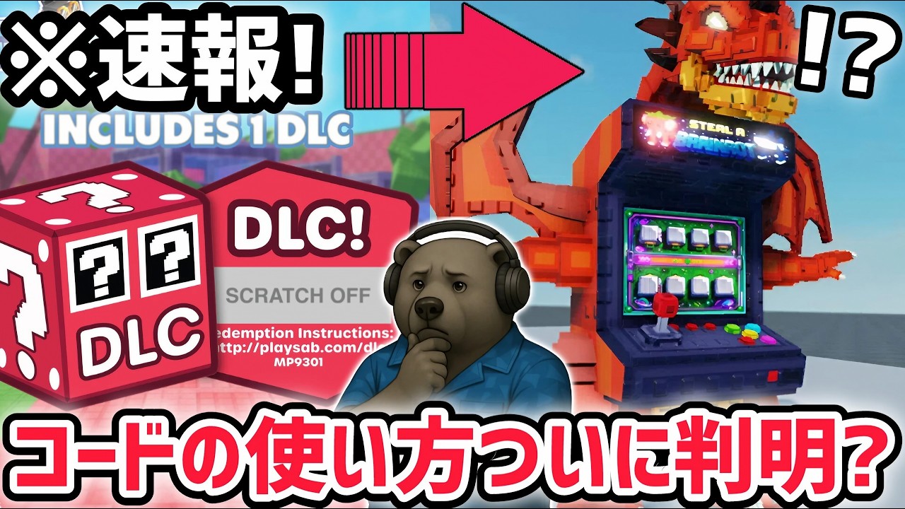 【速報】ブレインロットを盗む最新リーク情報！公式フィギュアに付属している「謎のコード」ついに使用方法が判明&hellip;？【AIモンスター/ロブロックス/ROBLOX】