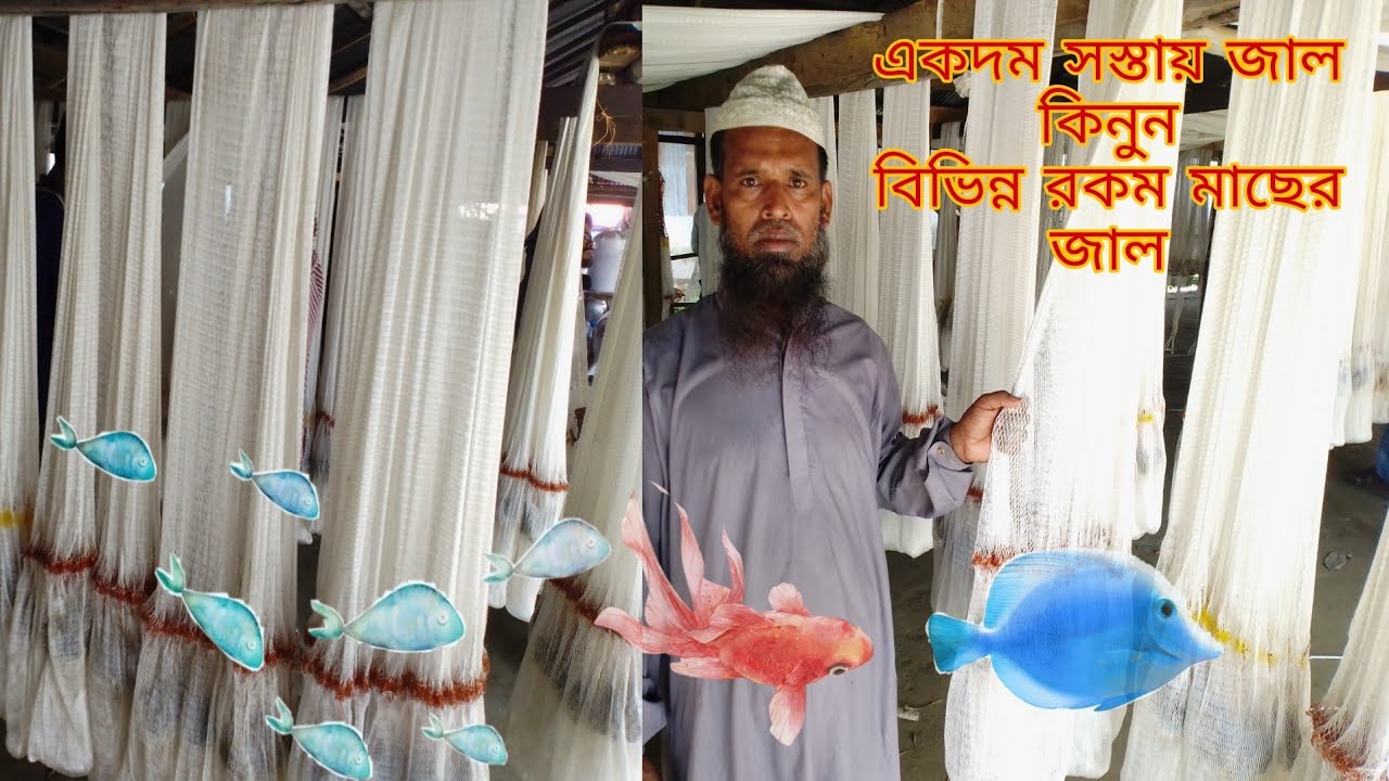 মাছ ধরার পাইকারি জাকি জালের হাট।খেপলা,তৈরা জাল।। Catching Net Fish Market। BD Barisal Net Market P 4