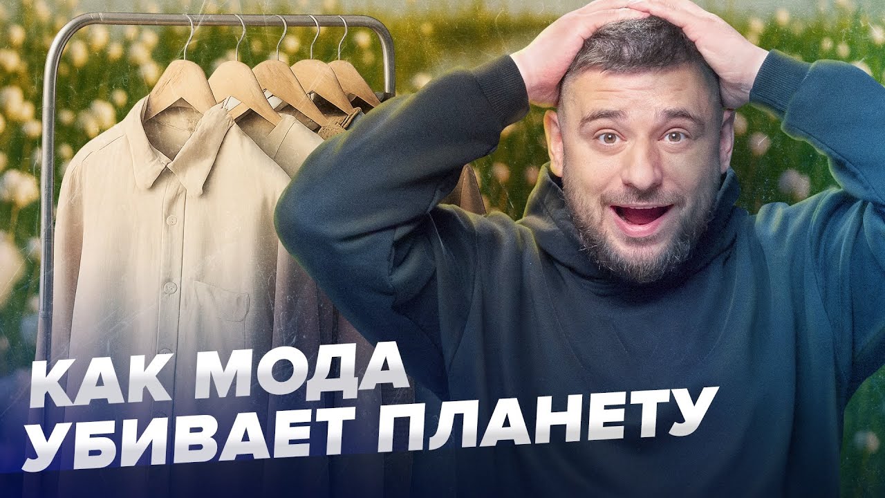 Что стоит за нашей одеждой: как мода превращается в мусор и кто платит за это | Сортировочная