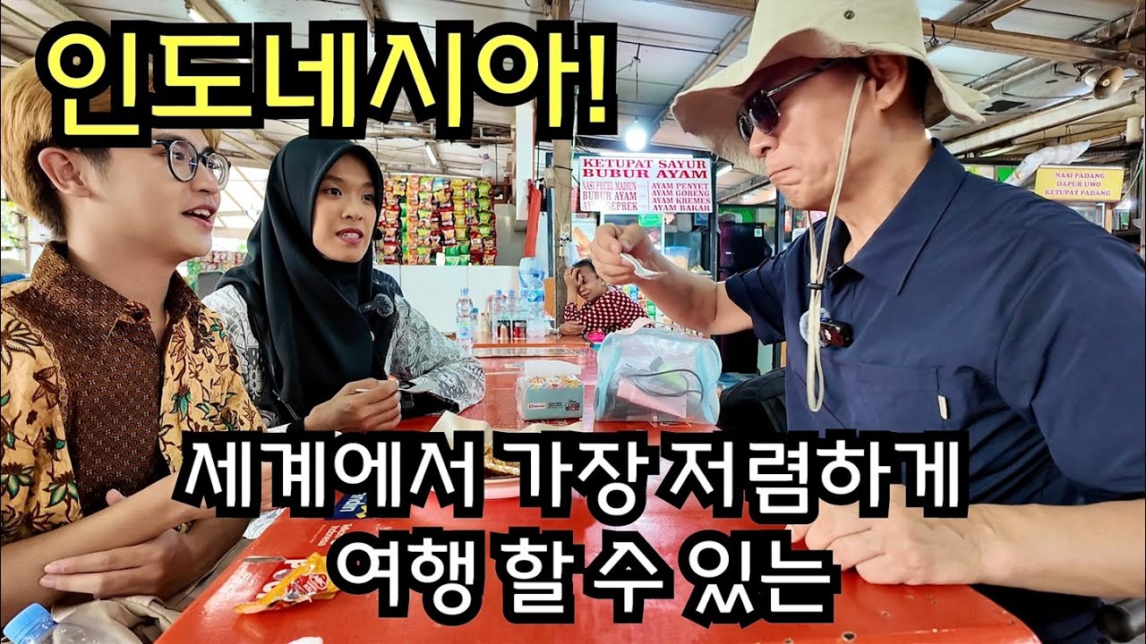 [은퇴 후 인도네시아] (1) 🇮🇩한국어 우승자와 자카르타 여행을..!