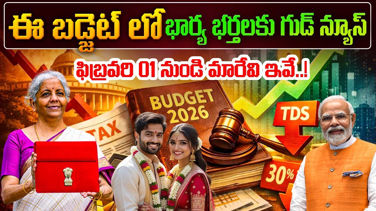 Tax Benefits for Married Couples? | Budget Update | 2026 Union Budget Explained | SumanTV Naveena