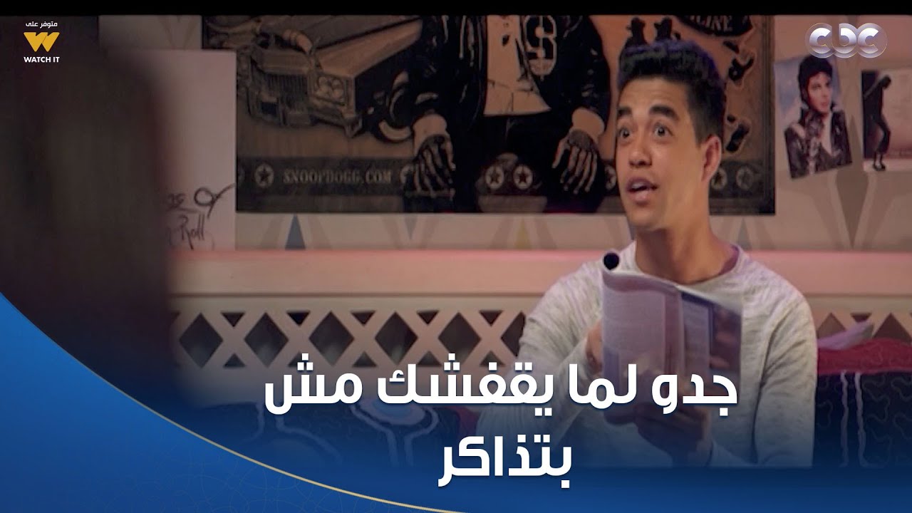 عوالم خفية | اقفششش 🤣.. خالد أنور بيسختبى من الزعيم عادل إمام وعامل روحه بيذاكر