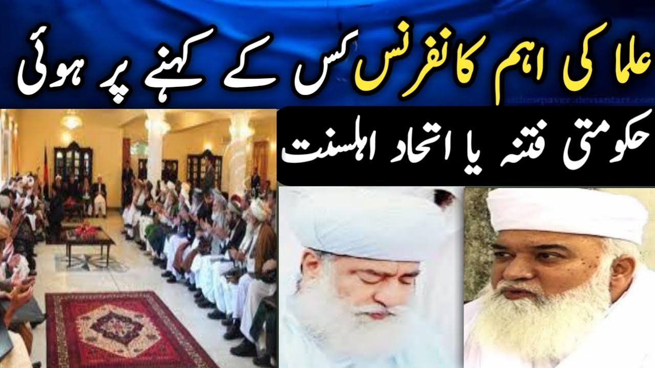 #PAKUPDATES#pti Ulama confrance about unity of ehlsunat wajamat