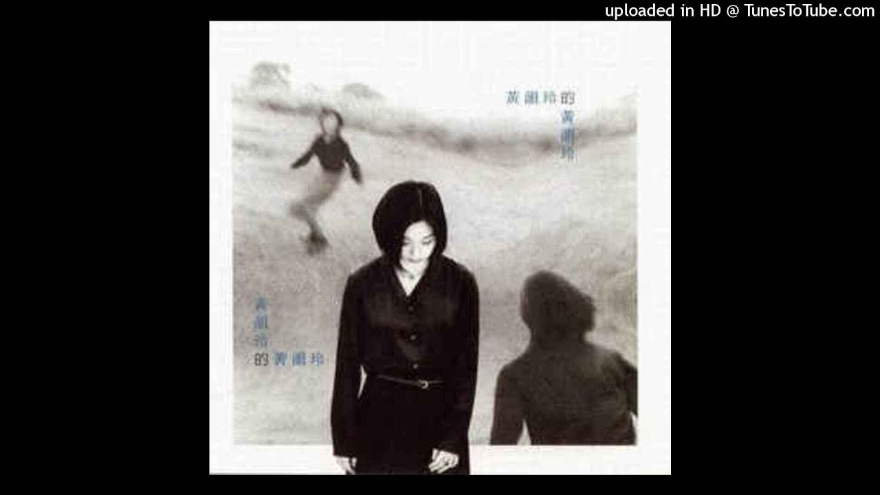 1994黃韻玲 - 出發(高音質)
