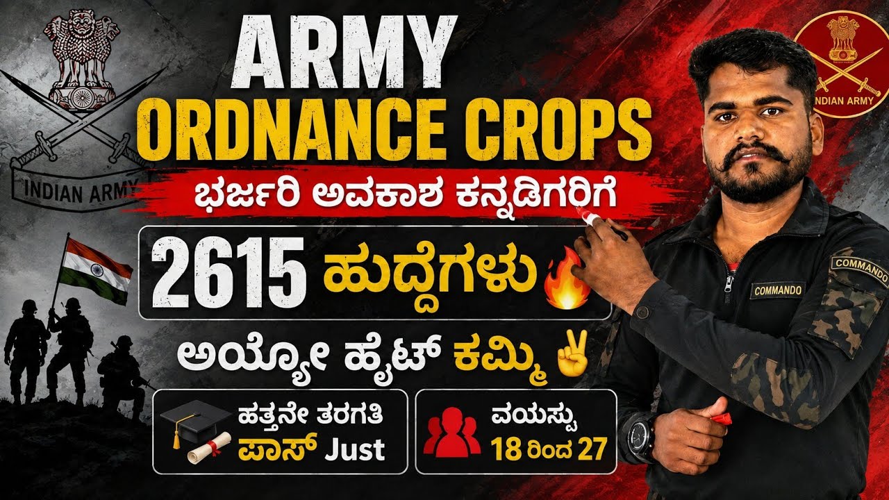 🔥ARMY AOC PERMANENT JOB NOTIFICATION OUT 2026 | AOC JOB DETAILS | HEIGHT | RUNNING | SELECTION 2026
