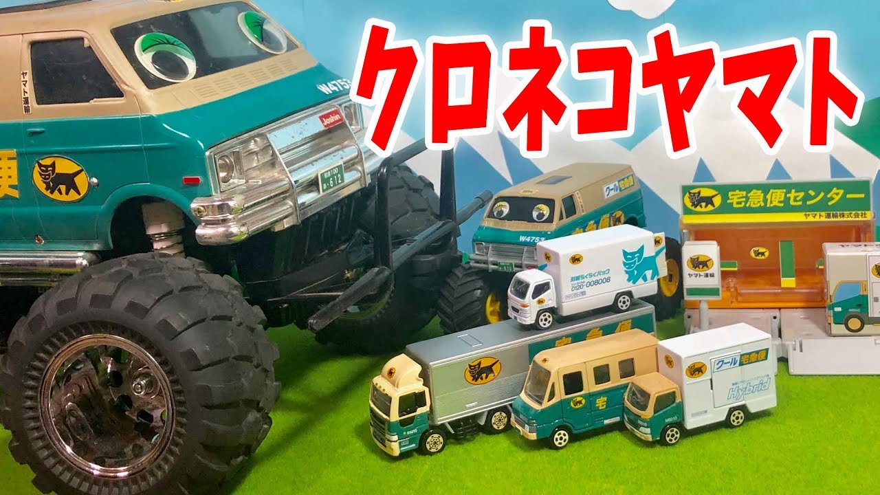 大好評のクロネコヤマト改造動画をまとめて紹介！Yamato Transport tomica town build a sity Seven Eleven