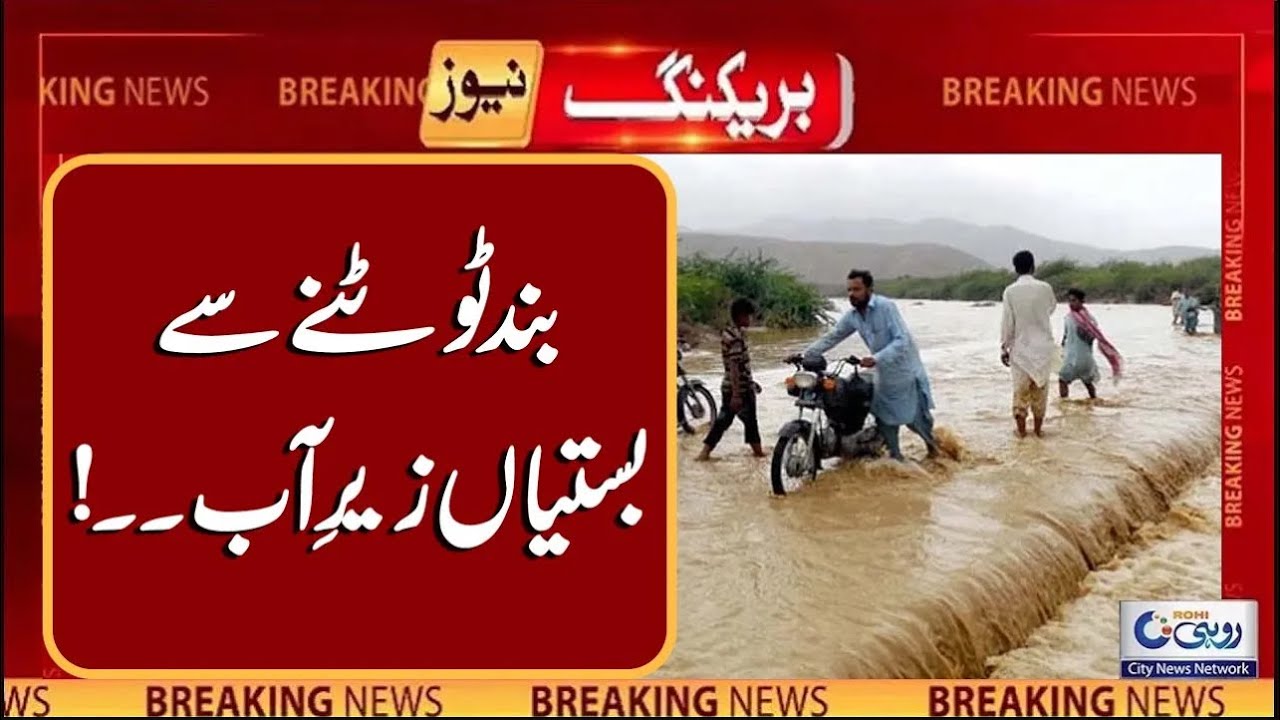 Chenab Floods Breach Bund, Water Enters Villages Rapidly | Breaking News | Rohi