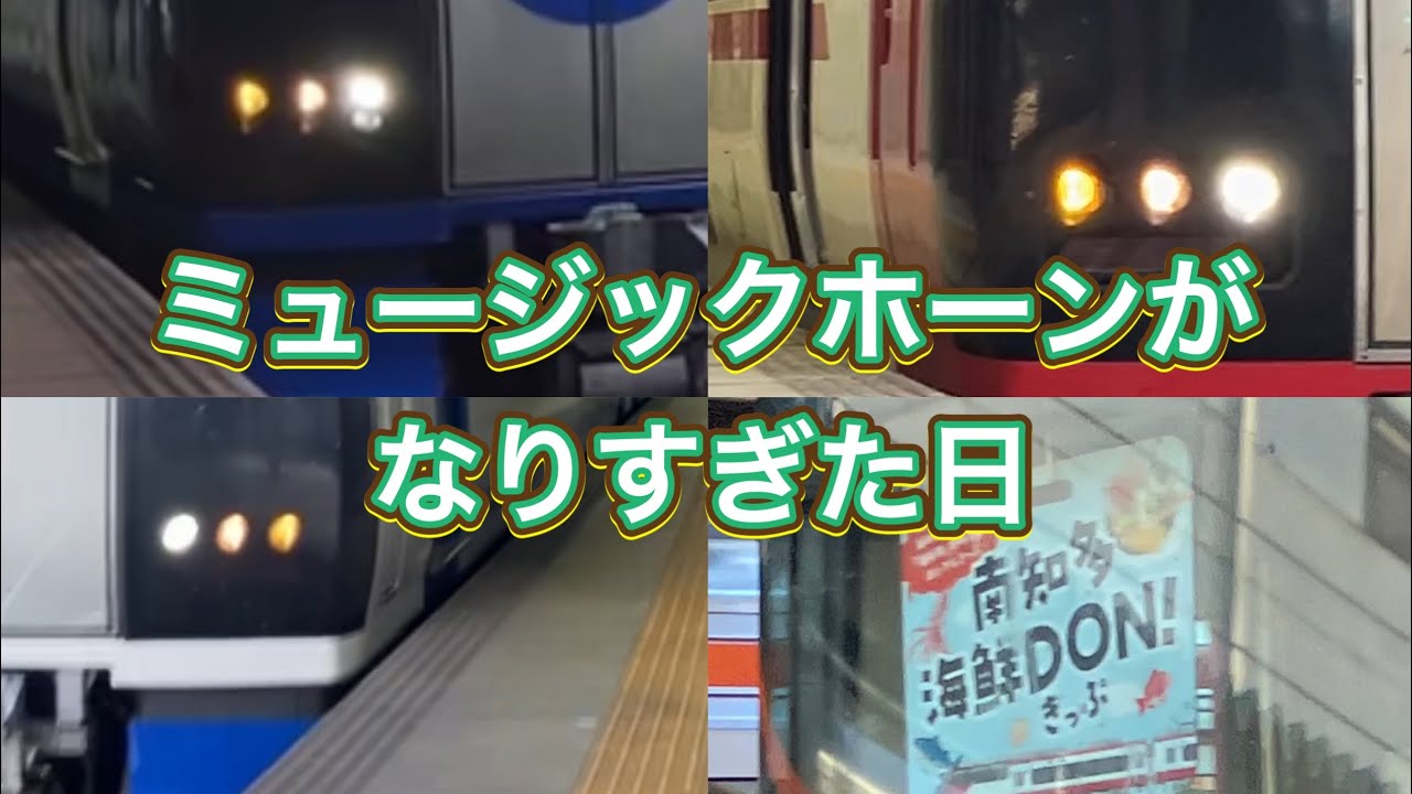 ミュージックホーンがなりすぎた日