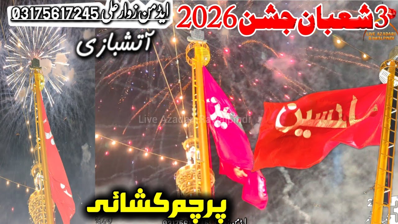 Chakri Jashan 2026 | Fireworks 2026|Jashan Imam Hussain|Parcham Kushaii |3 Shaban Chakri Jashan 2026