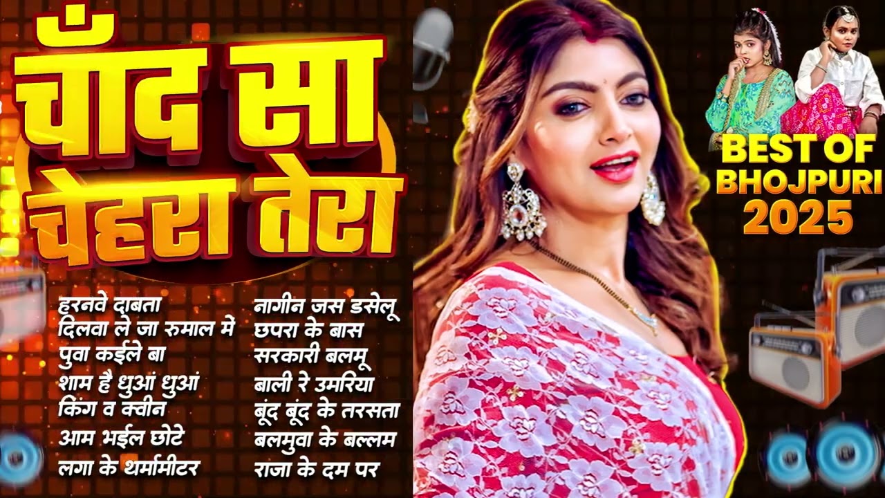 चाँद सा चेहरा तेरा || Shilpi Raj || Best Of Shilpi Raj & Shivani Singh || Nonstop Bhojpuri Songs