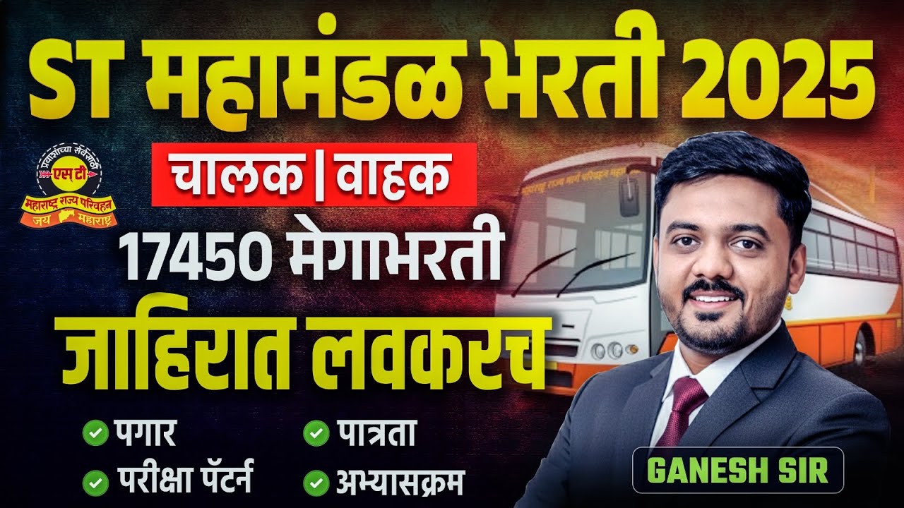 MSRTC Bharti 2025 | ST Maha-Mandal - 17450 Post | Salary ,Exam Pattern & Eligibility | Full Details