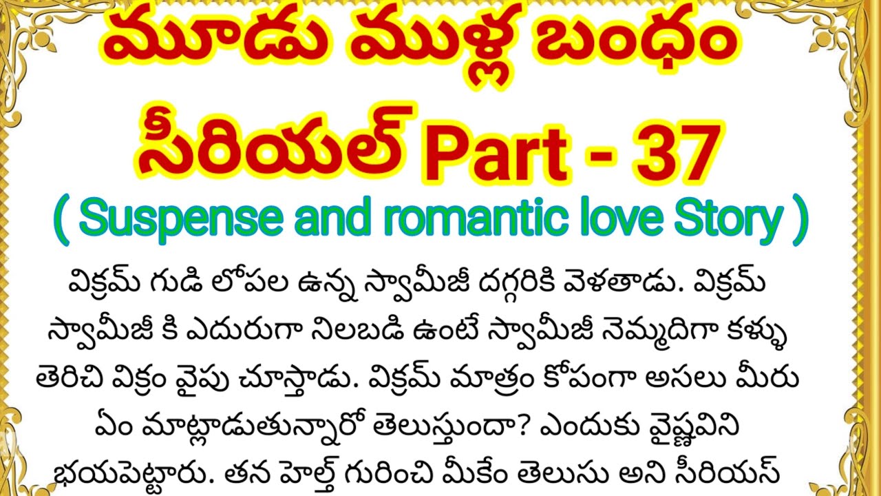 మూడుముళ్ల బంధం Part-37 | ఆత్మ అభిమానం గల అమ్మాయి,గర్వంతోఉన్న అబ్బాయి ఇద్దరి దారులు ఒకటవుతాయా?