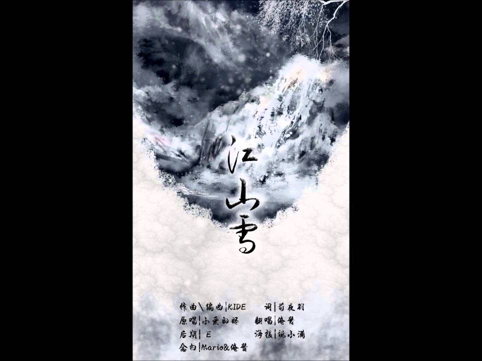 【劍網三-純陽】江山雪 by 俺醬