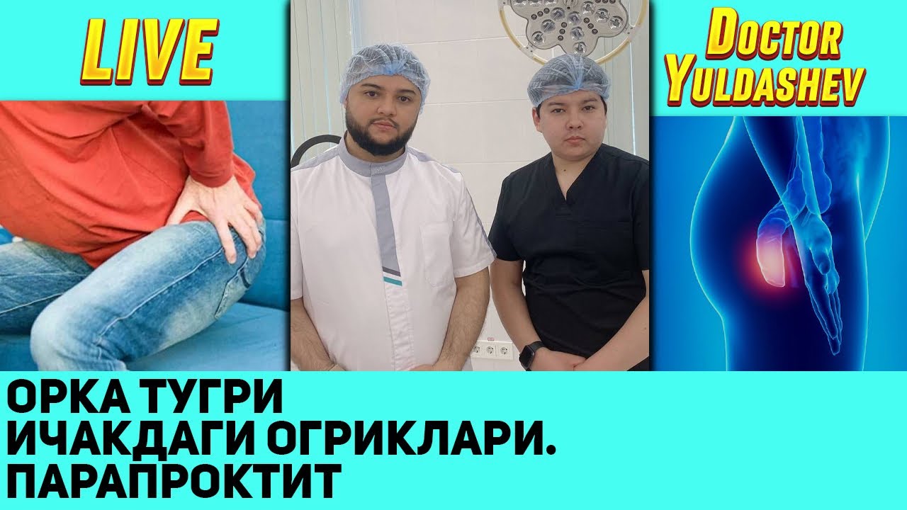 Орка чикарув каналида куп учрайдигон огриклар ва унинг сабаблари