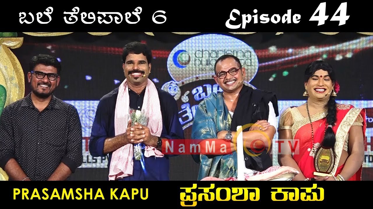 PRASAMSHA KAPU | BALE TELIPALE season 6 - Ep 44 | TULU COMEDY JOKES