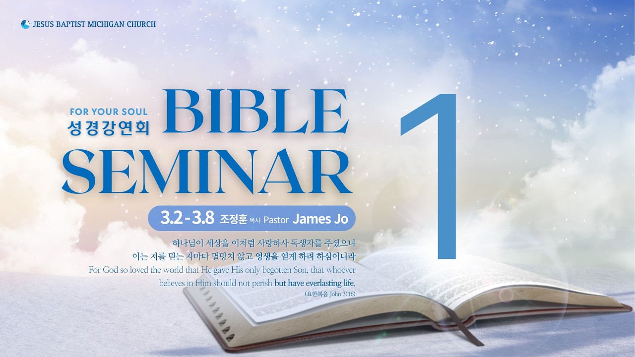 2026 March Bible Seminar - Day 1