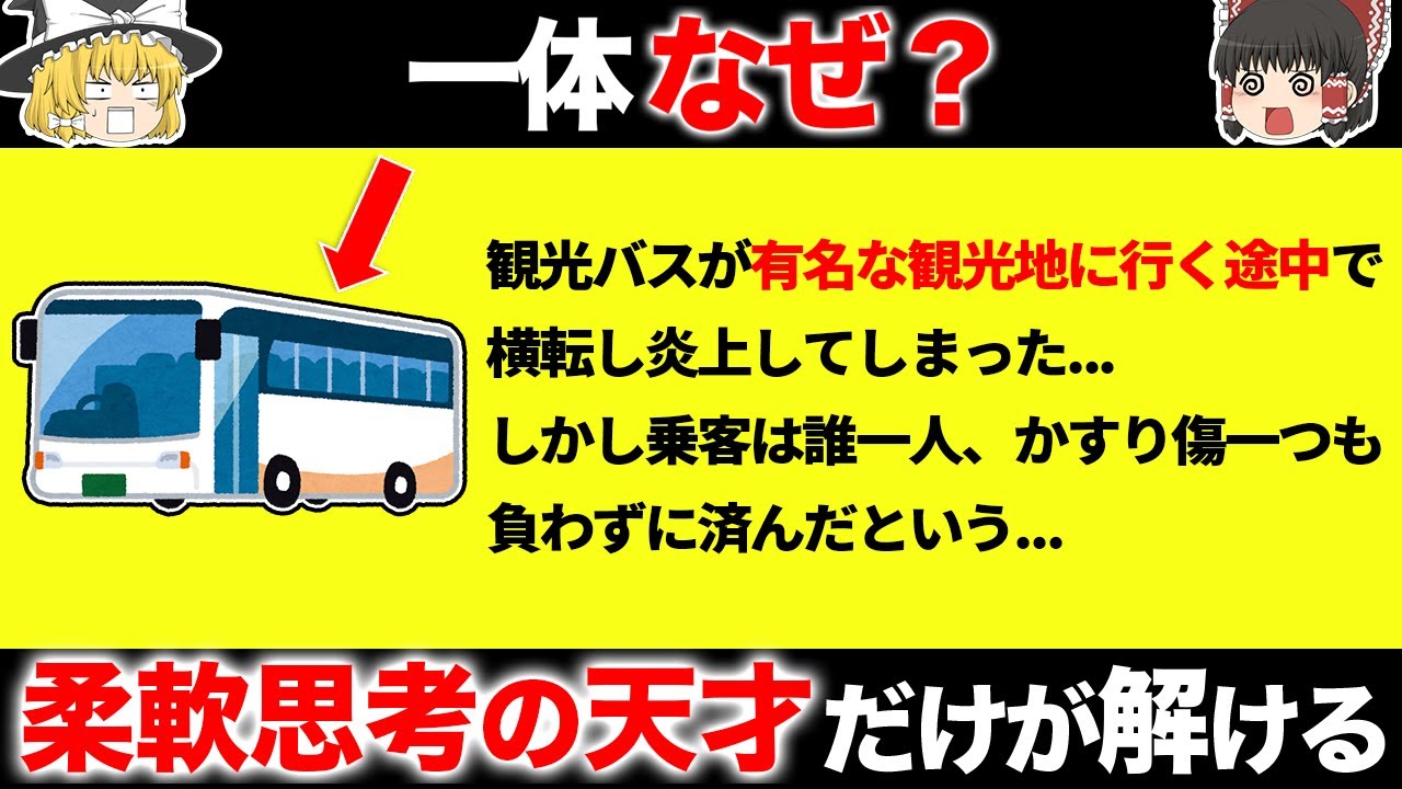 眠れなくなるほど面白い！脳が固い凡人には解けない問題【総集編 第6弾】