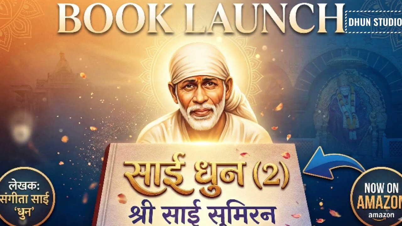 Man Me Base Ram- Sai Dhun - 2, Shri Sai Sumiran | Sai Baba | Book | Devotional | Sai Chamatkar |2026