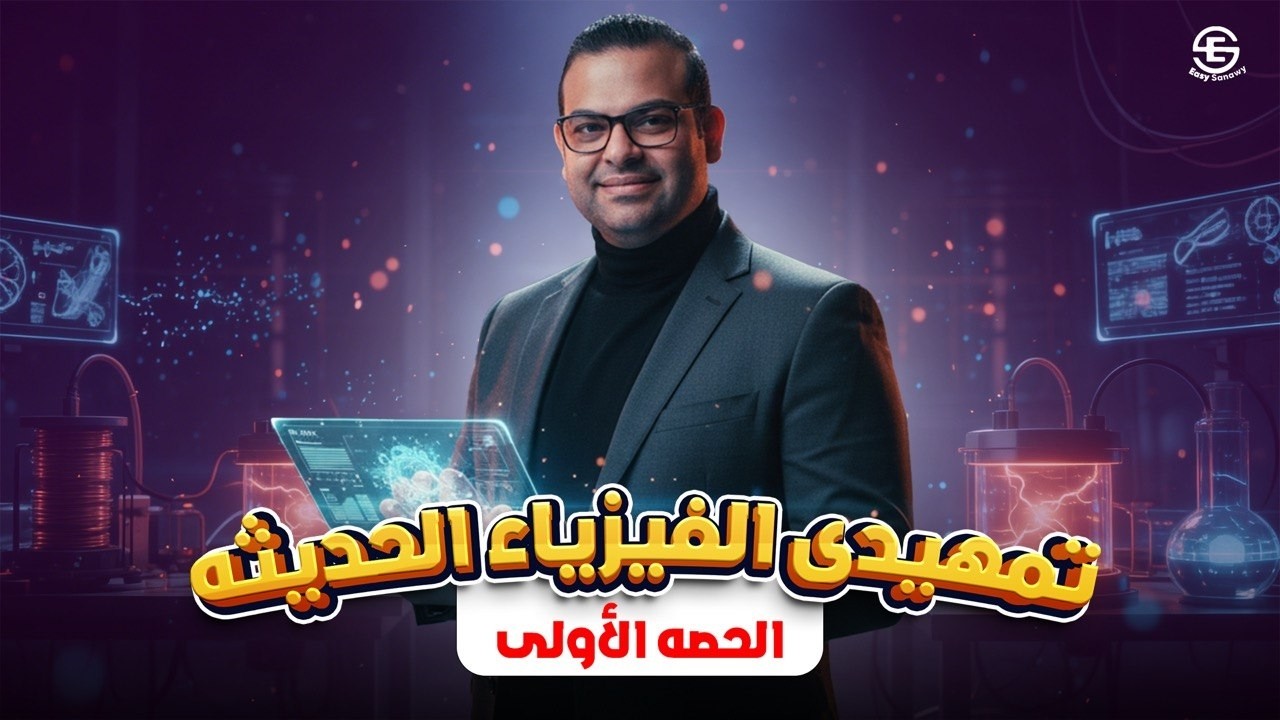 تمهيدي حديثه حصه 1