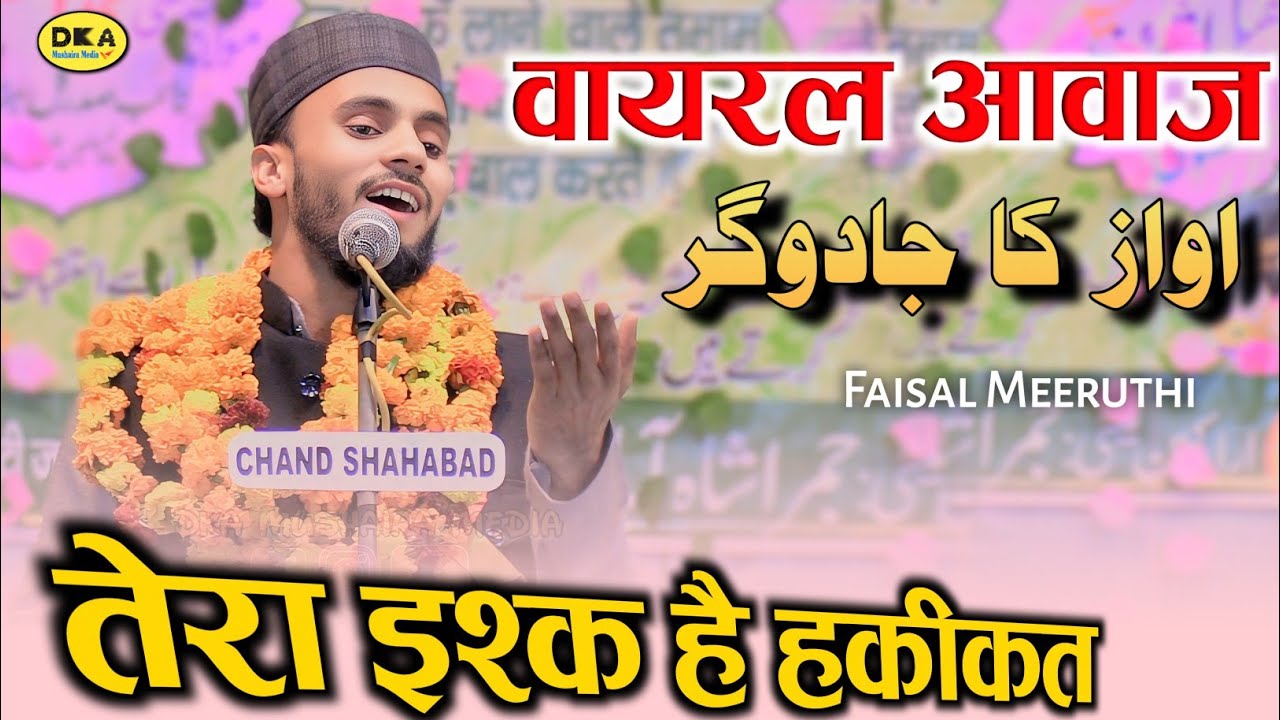 तेरा इश्क है हक़ीक़त | Faisal Meeruthi Viral Naat Sharif Tera Ishq Hai Haqeeqat |DKA Mushaira Media