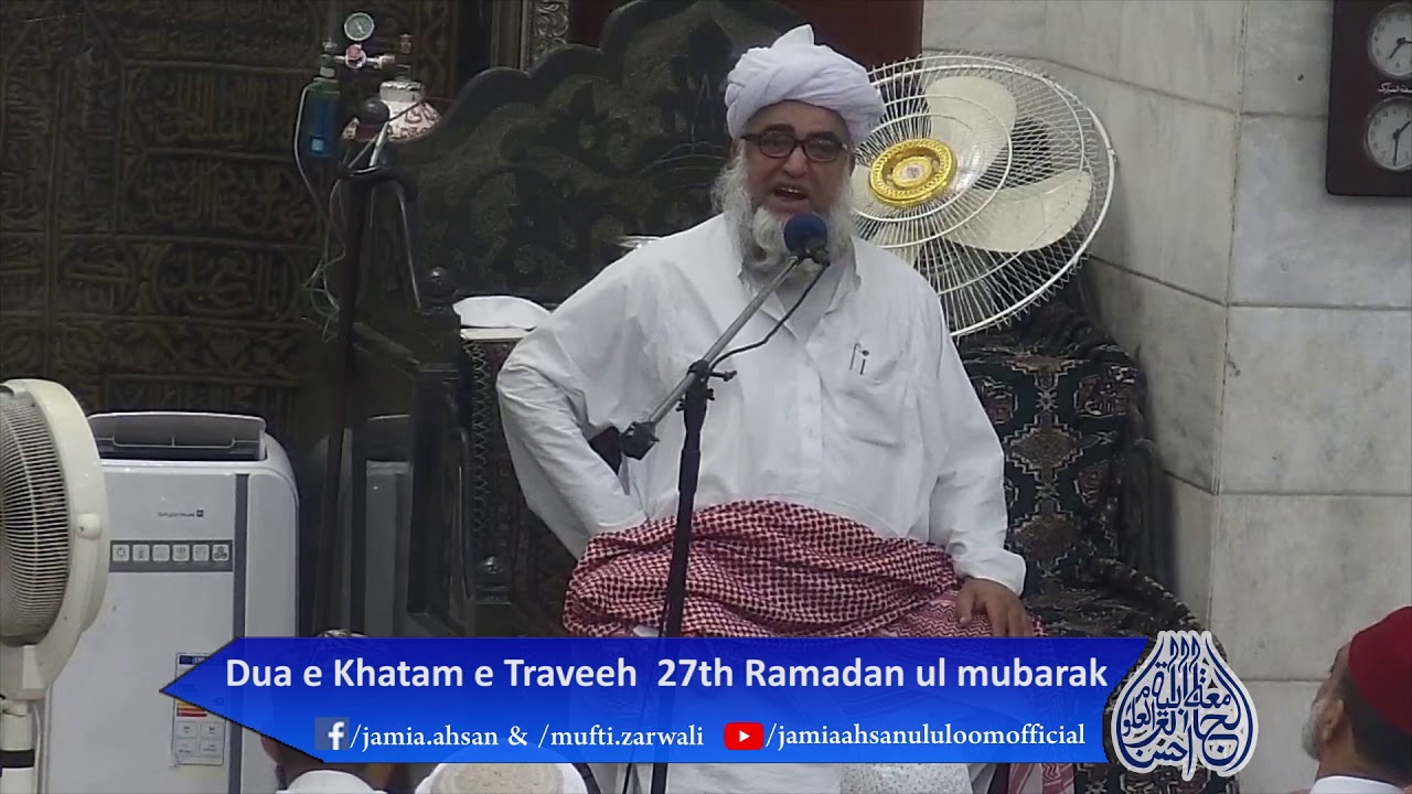 Dua e Khatam e Traveeh | دُعاءِ ختمِ تراویح | June-11-2018 | 27-Ramadan-1439HJ |  Mufti Zarwali Khan