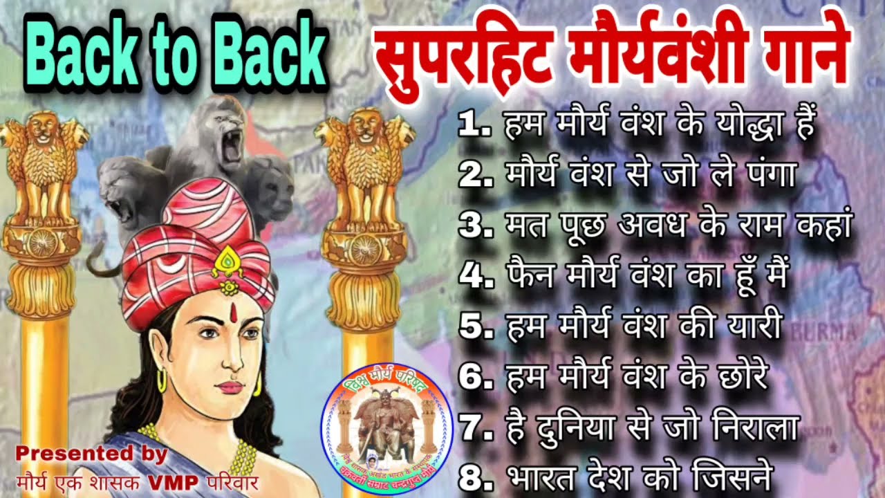 सुपरहिट मौर्यवंशी गाने #mauryasong #vmp4india सदाबहार मौर्यवंशी नग्में #hindi #bhojpuri #viral