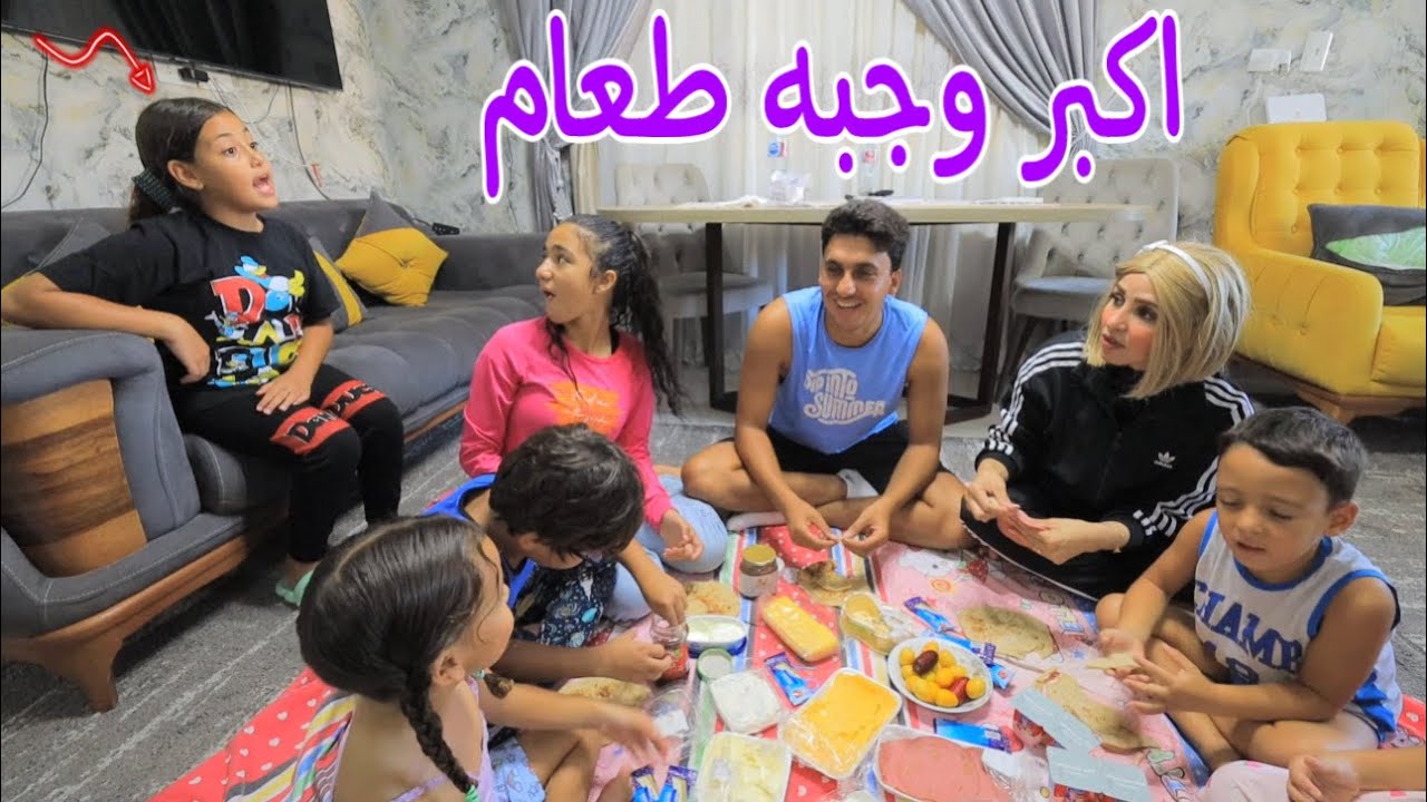 أمنية تعزم اهلها علي الفطار - شوف حصل اية !!
