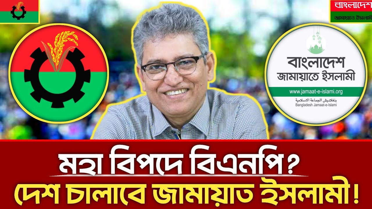 মহা বিপদে বিএনপি সরকার! দেশ চালাবে জামায়াত ইসলামী | Masud Kamal | Jamaat | Bnp | Kotha | Talkshow  