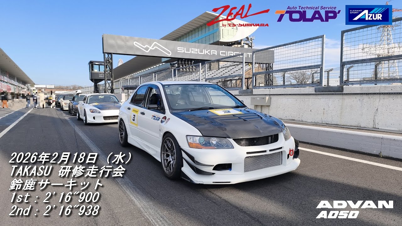20260218鈴鹿サーキット 2'16