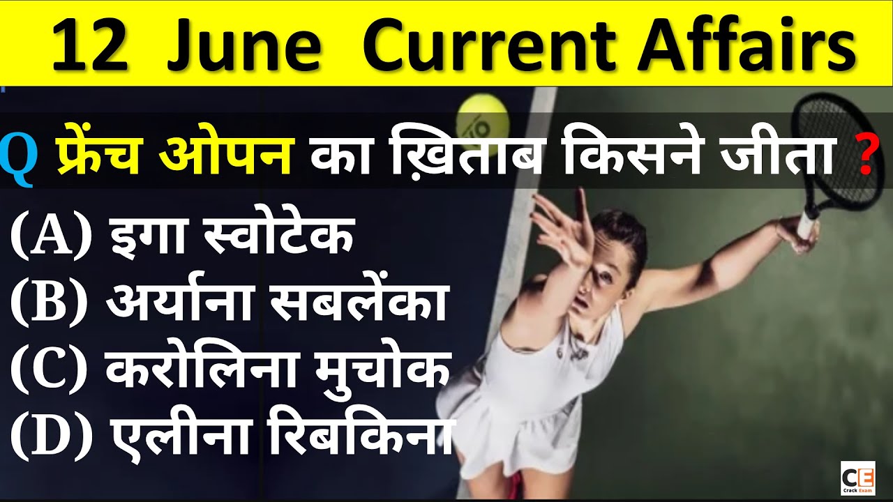 12 June 2023 Current Affairs | Daily Current Affairs June Current Affairs 2023 Current Affairs Today