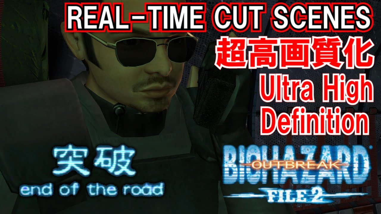 BIOHAZARD OUTBREAK REAL-TIME CUT SCENES#10 突破編