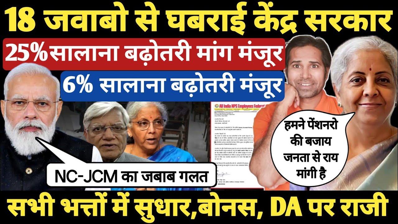 NC-JCM का मास्टरस्ट्रोक👉8CPC के 18 सवालों के जबाब से घबराई केंद्र सरकार । Shiv Gopal Mishra का पत्र